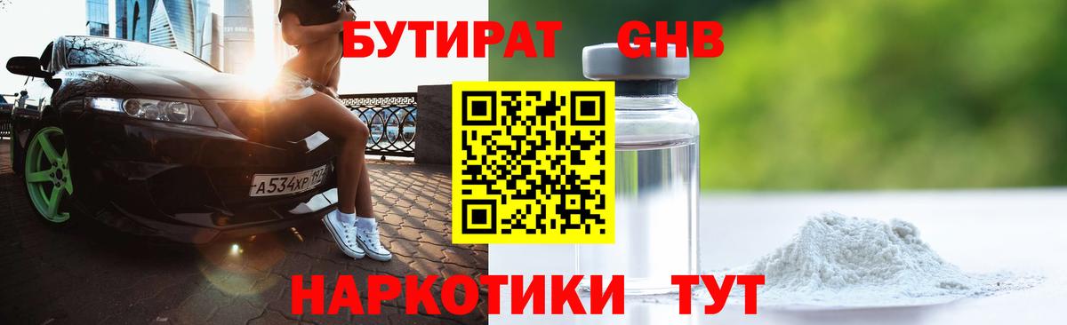 БУТИРАТ оксибутират Семёнов