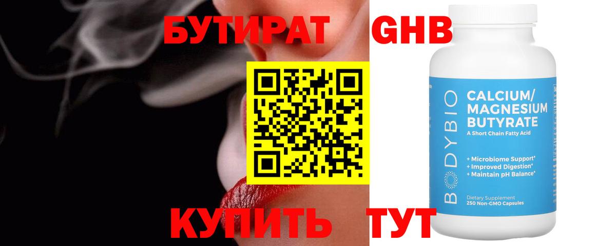 Бутират вода  Вход с VPN  Бутират  Семёнов 
