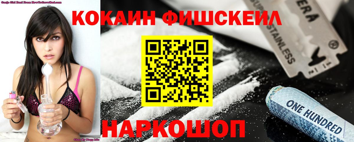 КОКАИН  Cocaine Fish Scale  Семёнов  Вход с VPN  Кокаин Columbia 