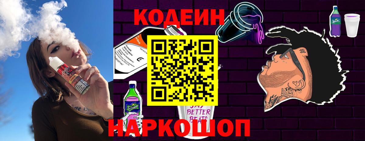 Семёнов  Кодеин напиток Lean (лин)  Кодеин напиток Lean (лин)  дарнет шоп  Вход с VPN 