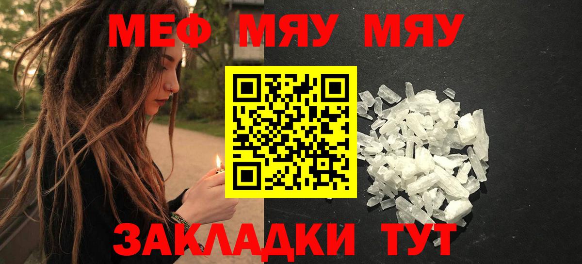 Меф  Меф мука  МЕФ mephedrone  Вход с VPN  Семёнов 